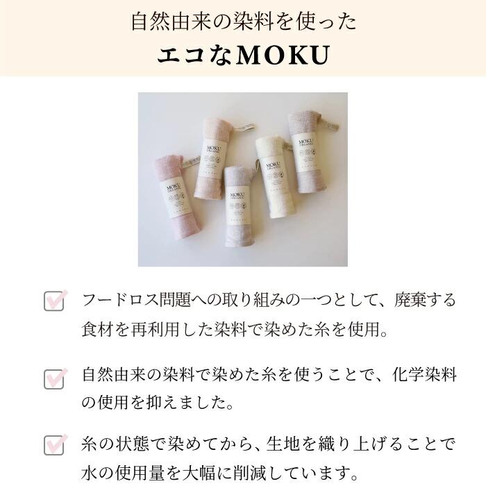 コンテックス MOKU ORGANIC モクオーガニック 日本製 今治産 綿100％ 全5色 天然由来の食材などの染料 優しいカラー ライトタオル フェイスタオル 33×100cm