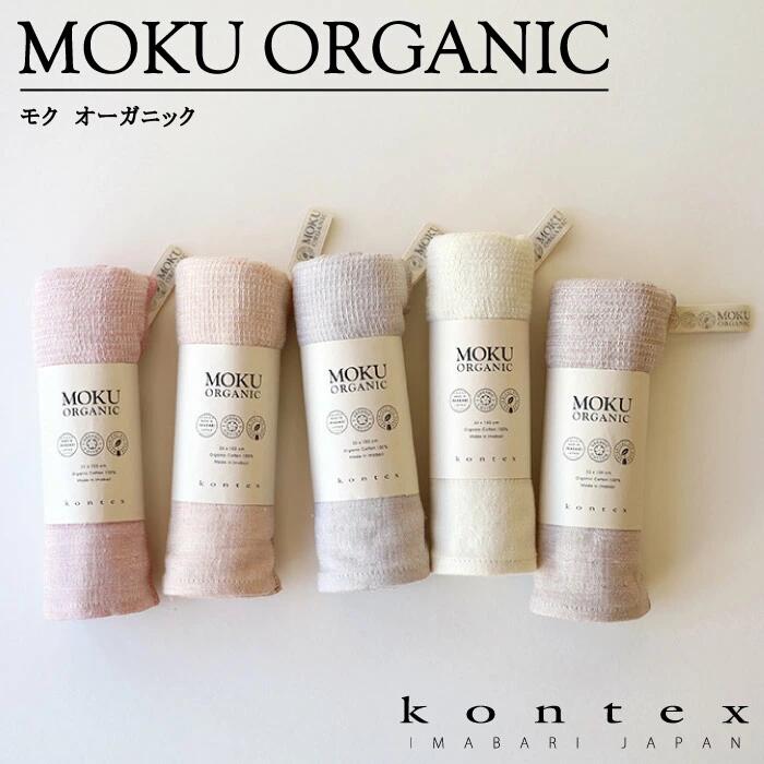 その他 Moku MOKU ORGANIC モクオーガニック フェイスタオル 33×100cm 今治製 綿100％