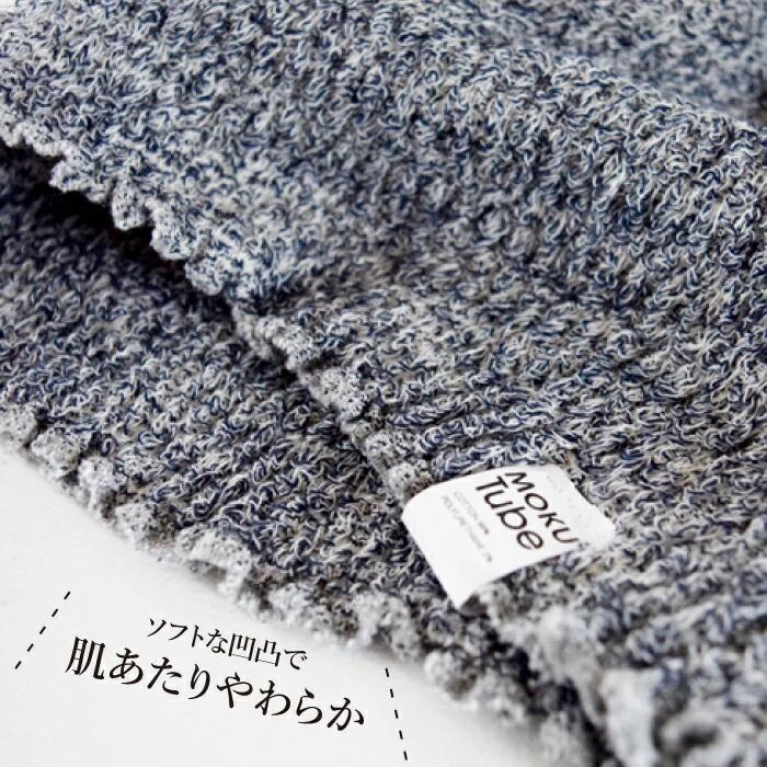 MOKU TUBE モクチューブ 日本製 今治産 綿100％ 全6色 44×60cm 枕カバー