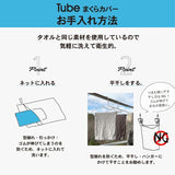 コンテックス MOKU TUBE モクチューブ 日本製 今治産 綿100％ 全6色 44×60cm チューブタオル 枕カバー