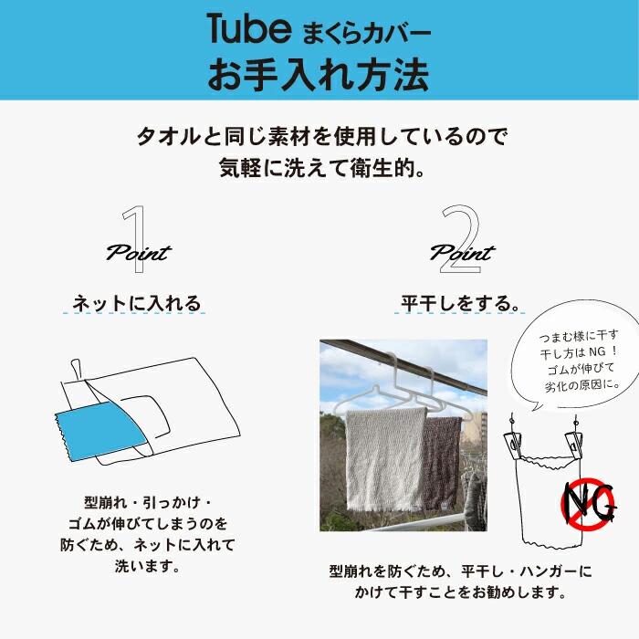 コンテックス MOKU TUBE モクチューブ 日本製 今治産 綿100％ 全6色 44×60cm チューブタオル 枕カバー