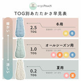 エルゴポーチ スリーピングバッグ 8ヶ月～24ヶ月 寝返りやお座りができるベビー＆キッズ用 スリーパー スワドルからステップアップ