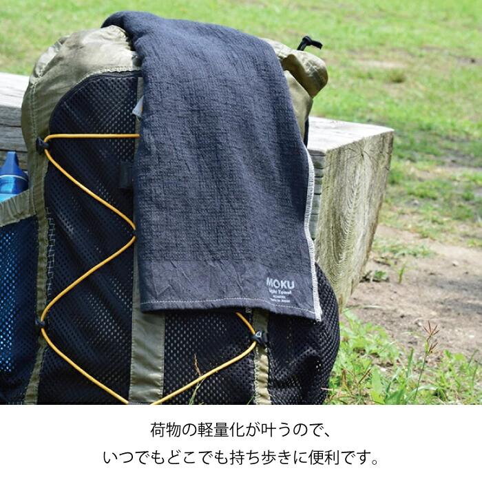 【予約販売中12/8出荷】MOKU フェイスタオル Mサイズ  [鉄紺カラーアイテム]