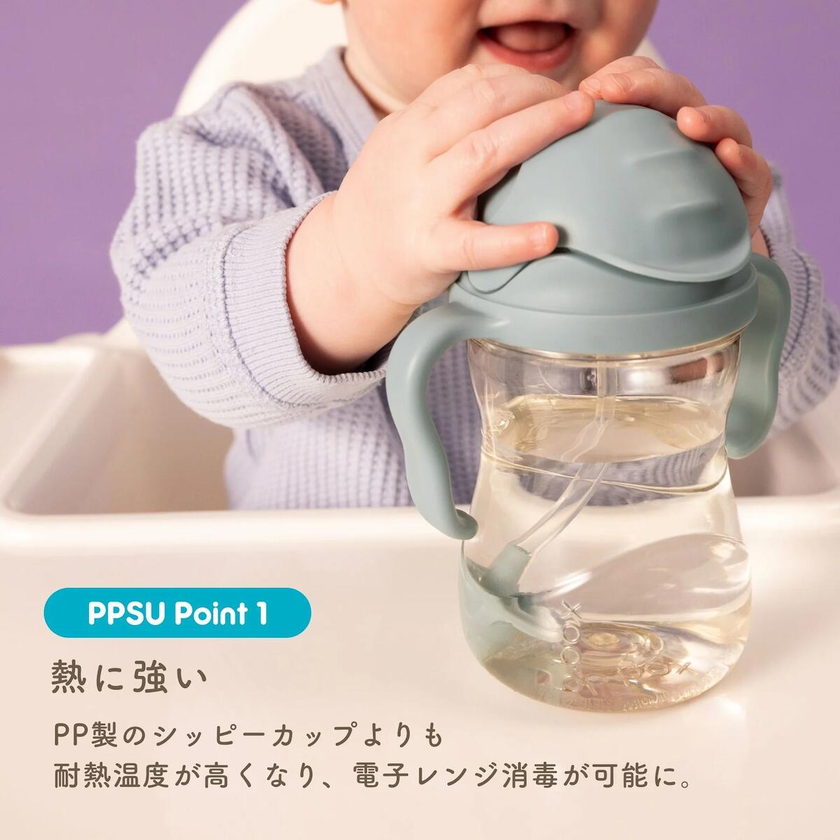 PPSU Point1 熱に強い ポリプロピレン製よりも耐熱温度が高く電子レンジ消毒が可能