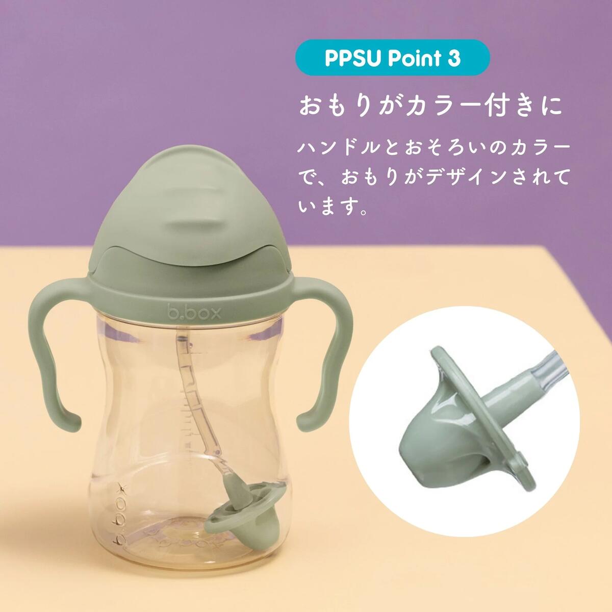 PPSU Point3 おもりがハンドルとおそろいのカラー付き