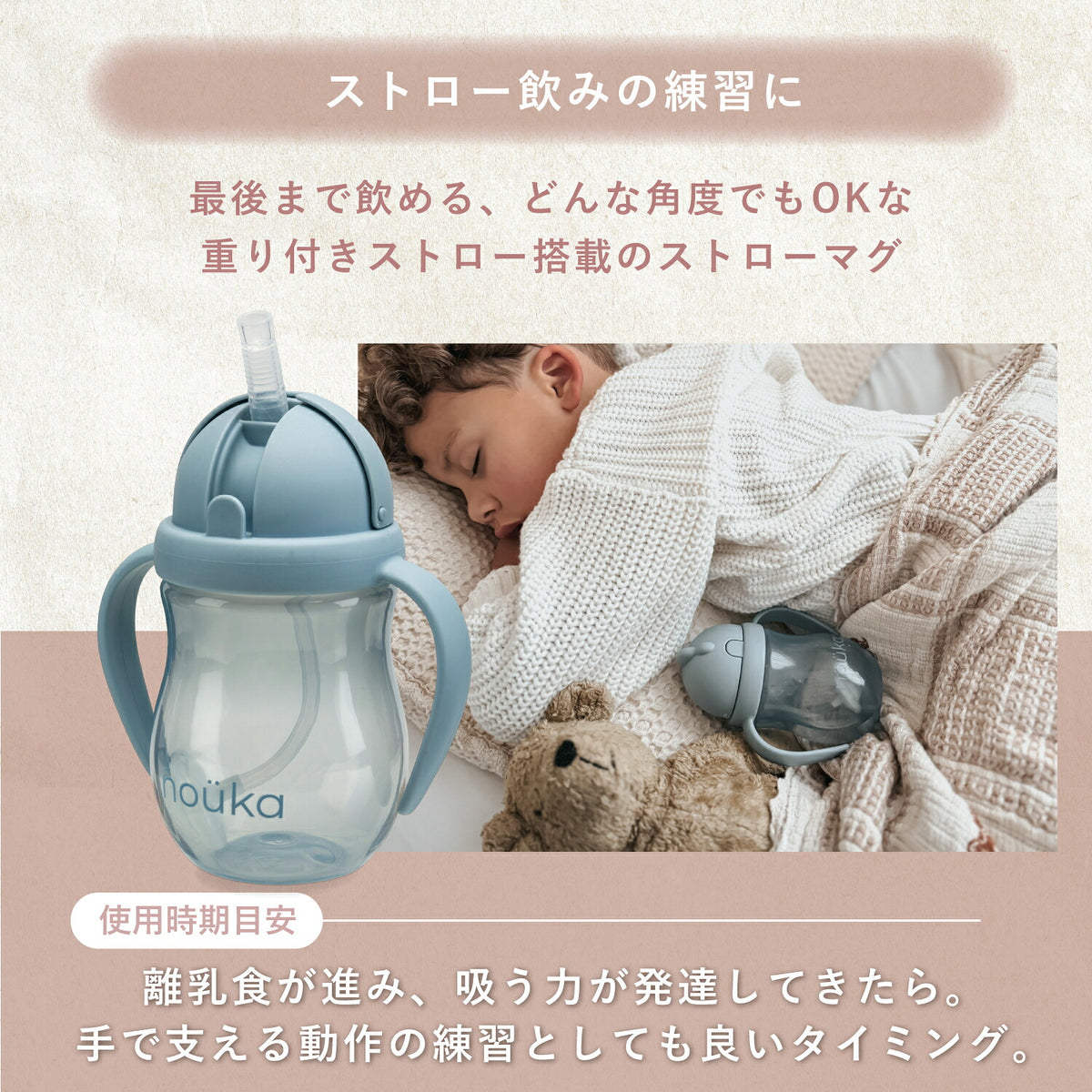 ストロー飲みの練習に 使用時期目安