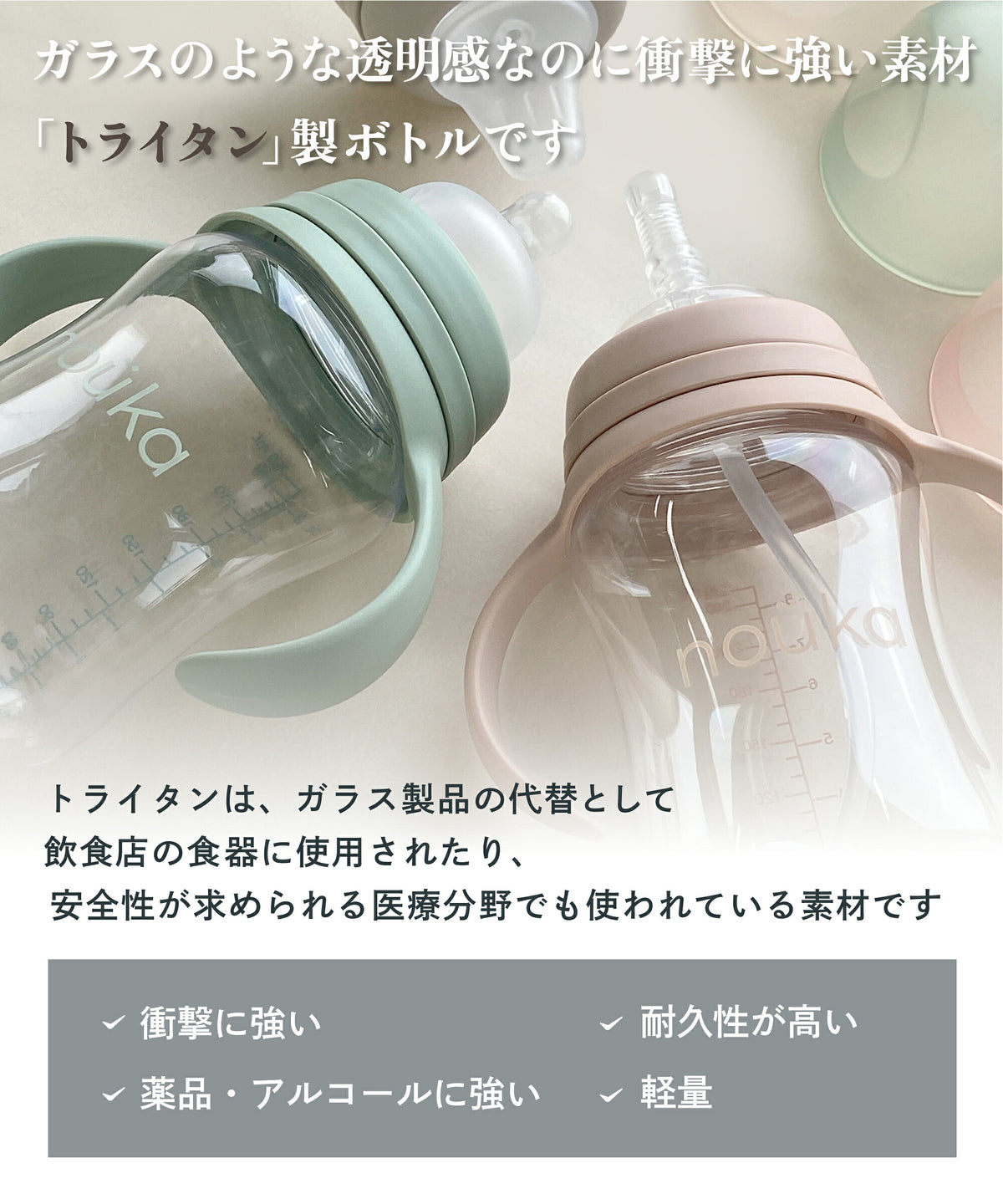 衝撃に強いトライタン製ボトル