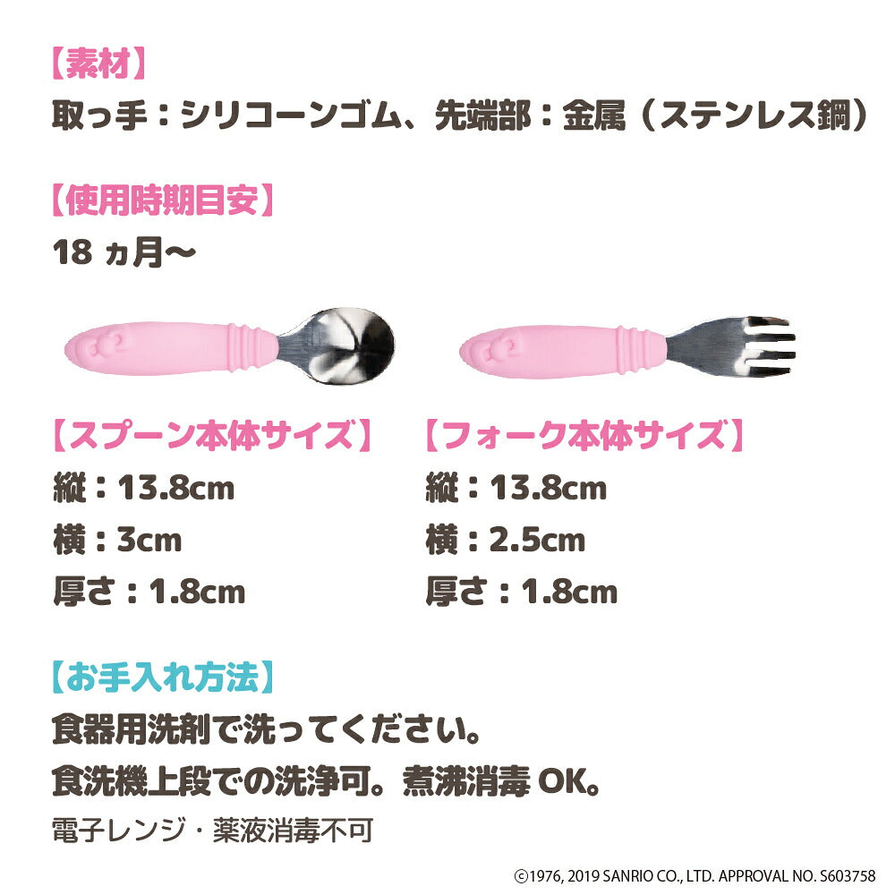 フォーク＆スプーン 素材・使用時期目安18ヶ月〜・本体サイズ・お手入れ方法