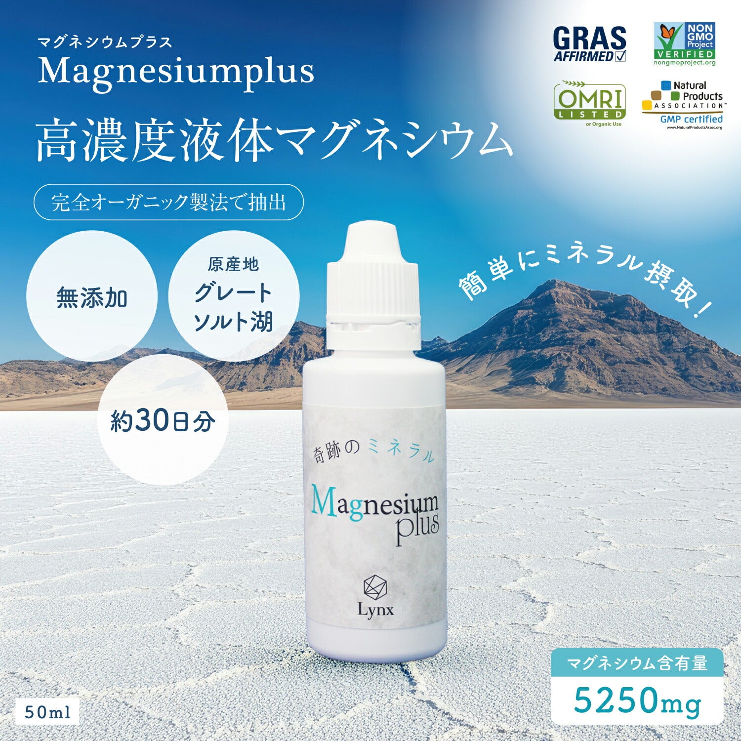 マグネシウム 高濃度液体 マグネシウム プラス 液体