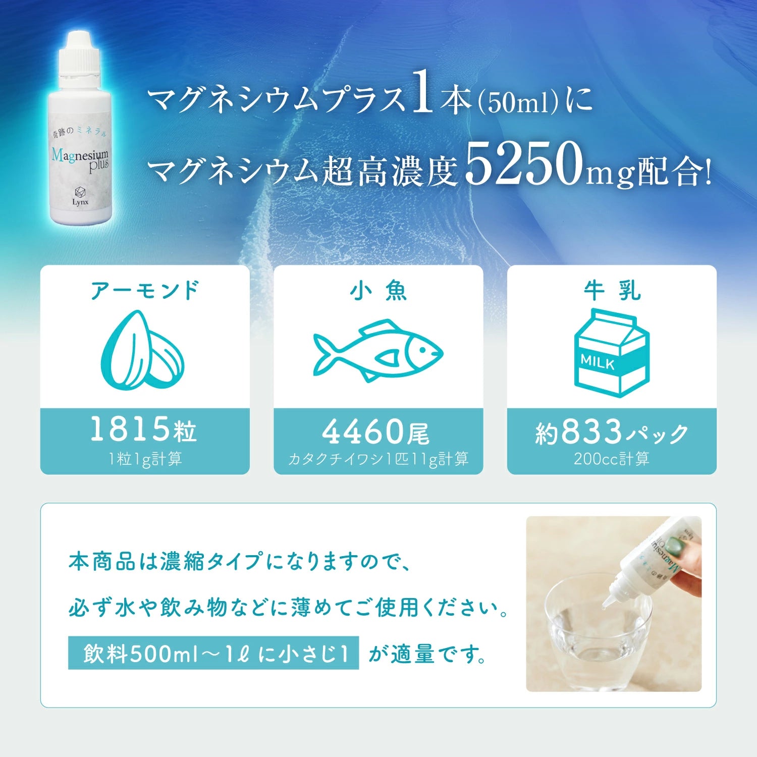 高濃度液体 マグネシウム プラス 液体