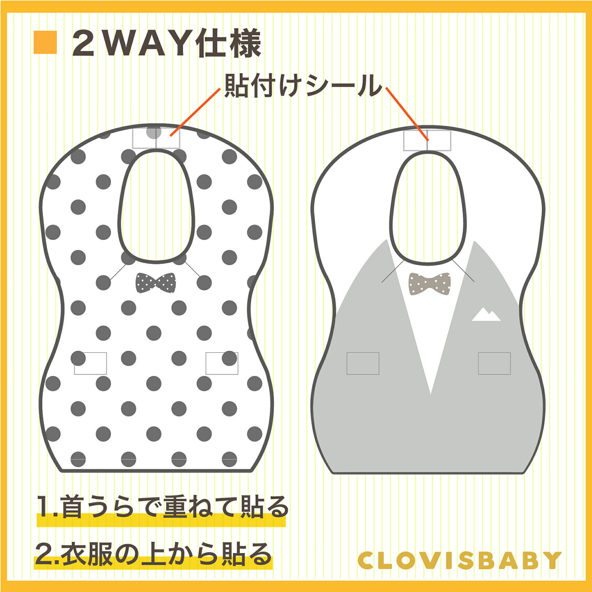 2WAY仕様の貼付けシール 首うらで重ねて貼る・衣服の上から貼る