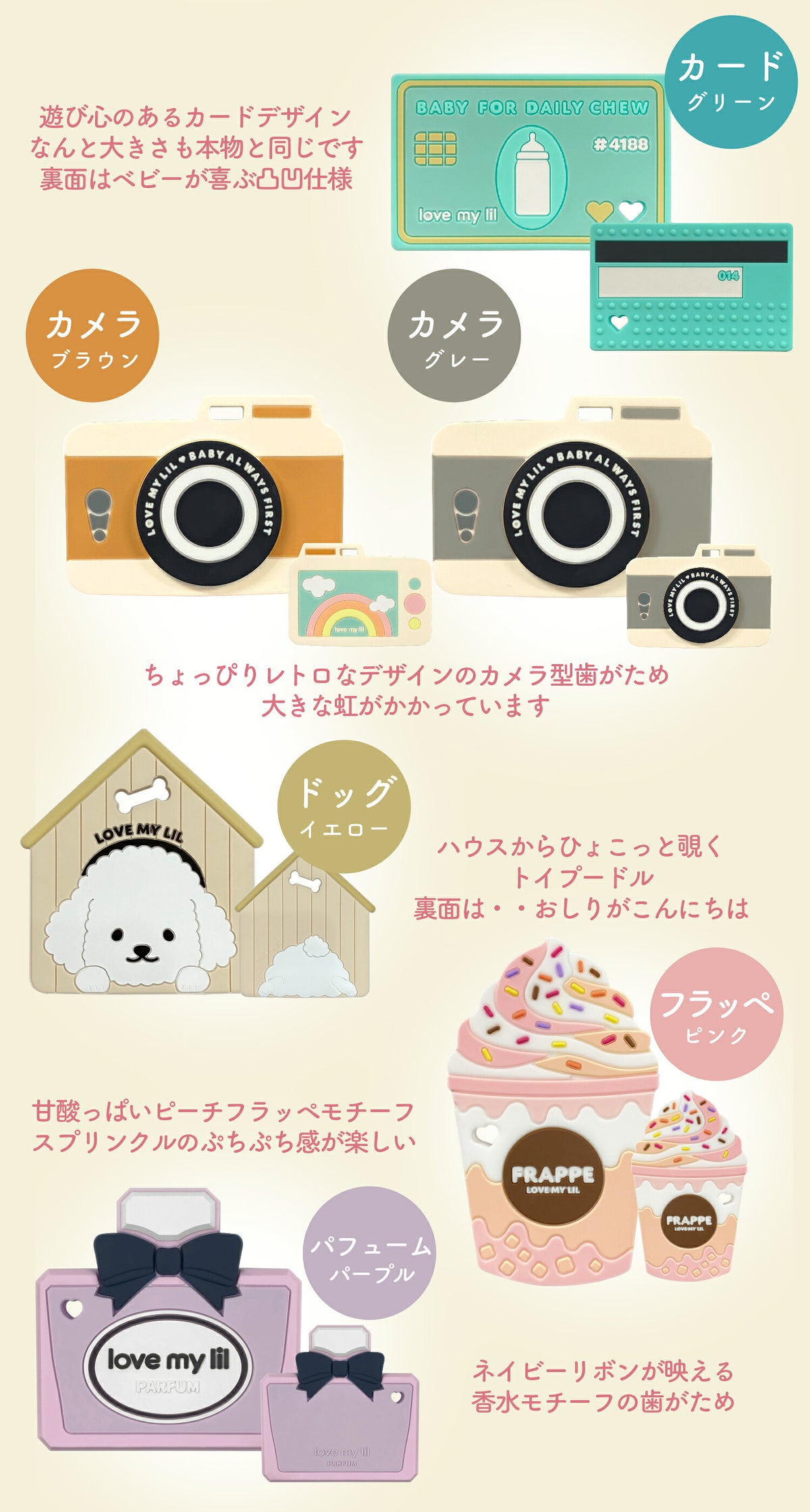 カード・カメラ・ドッグ・フラッペ・パフューム・カップケーキのデザイン