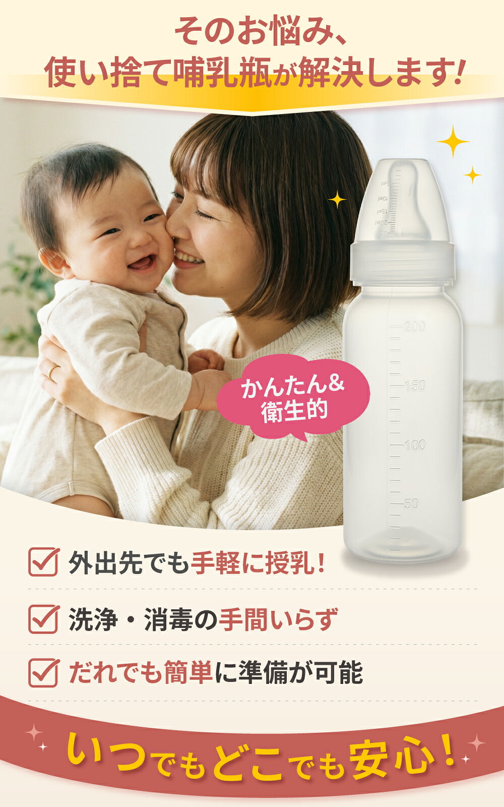 そのお悩み、使い捨て哺乳瓶が解決 外出先でも手軽に授乳 洗浄・消毒の手間いらず