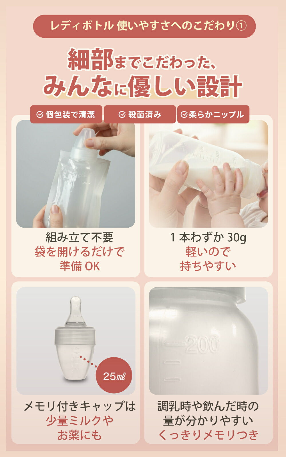 細部までこだわった設計 個包装で清潔 滅菌済み 組み立て不要 1本30g メモリ付きキャップ