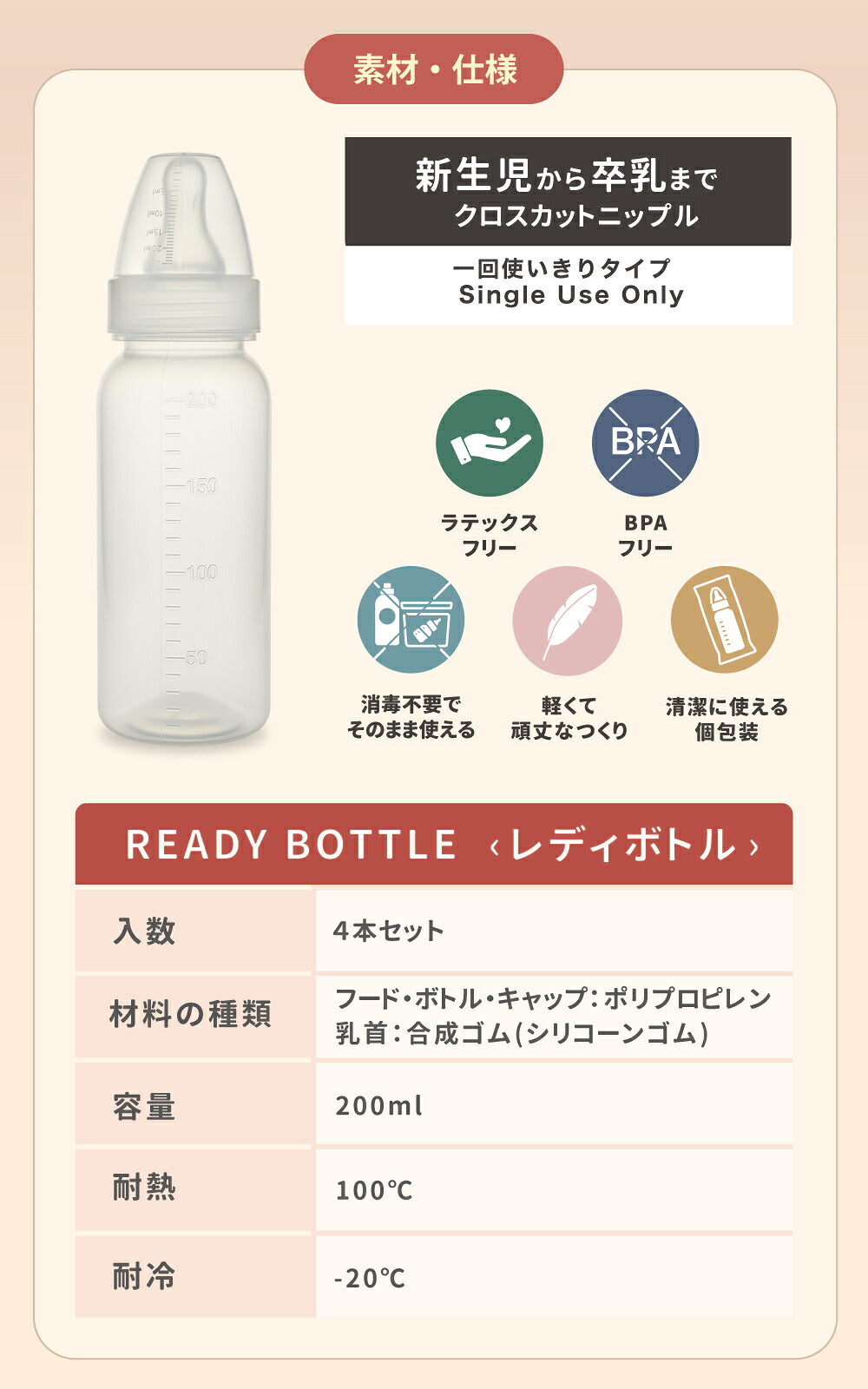 素材・仕様 4本セット ポリプロピレン シリコーンゴム 200ml 耐熱100℃ 耐冷-20℃