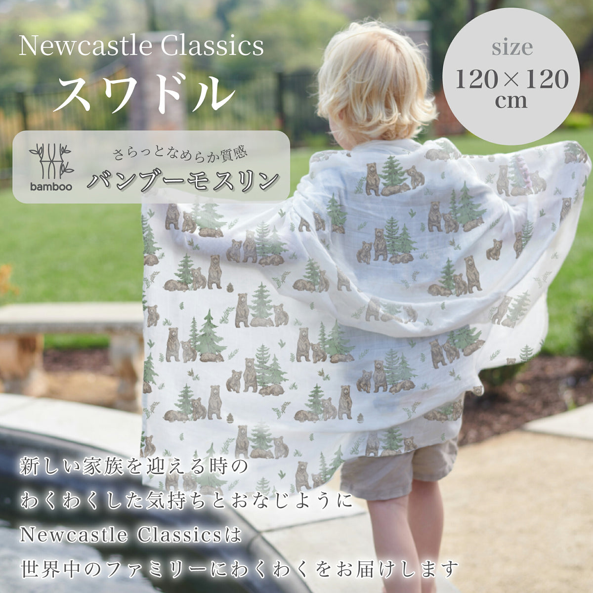 Newcastle Classics スワドル バンブーモスリン 120×120cm