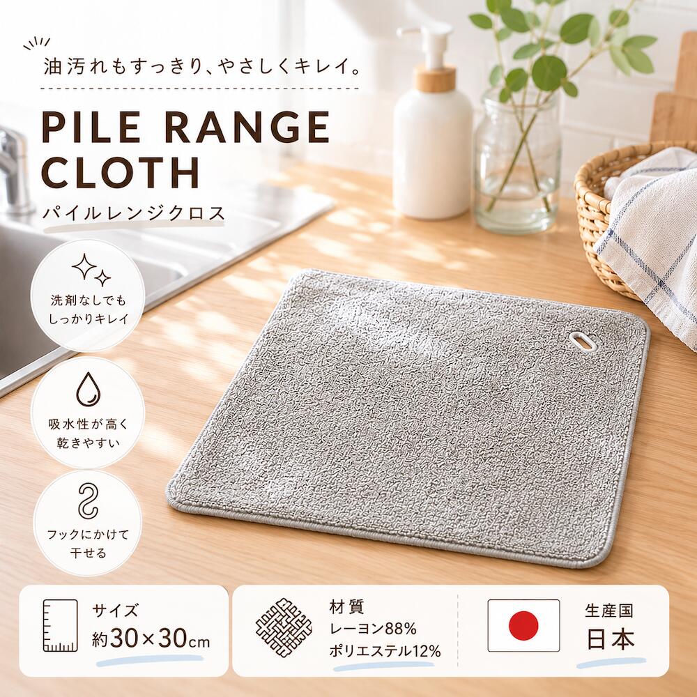 PILE RANGE CLOTH 約30×30cm 日本製
