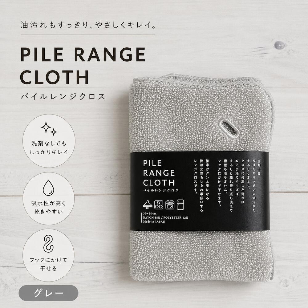 パイルレンジクロス グレー