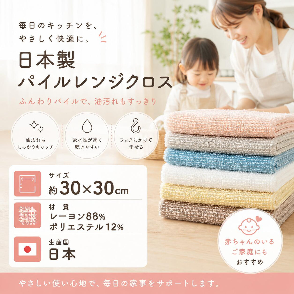 日本製パイルレンジクロス ふんわりパイルで油汚れもすっきり 約30×30cm レーヨン88％ポリエステル12％