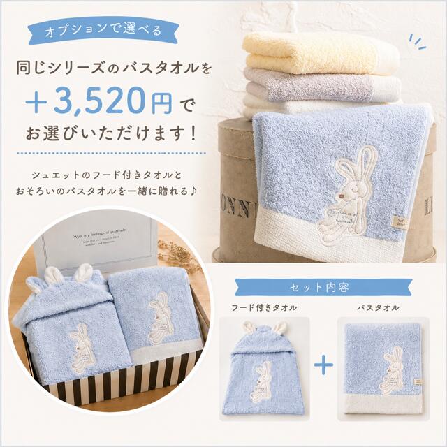 【双子用ギフトセット】シュエット フード付ポンチョ 今治バスタオル 2枚セット 商品画像11
