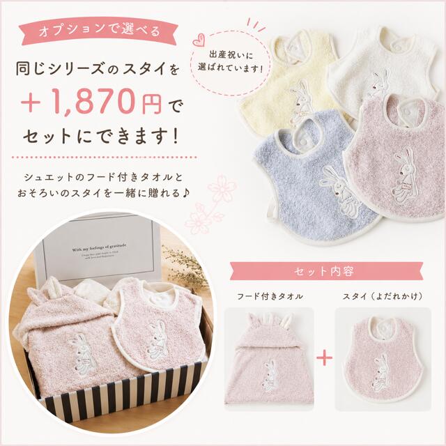 【双子用ギフトセット】シュエット フード付ポンチョ 今治バスタオル 2枚セット 商品画像9