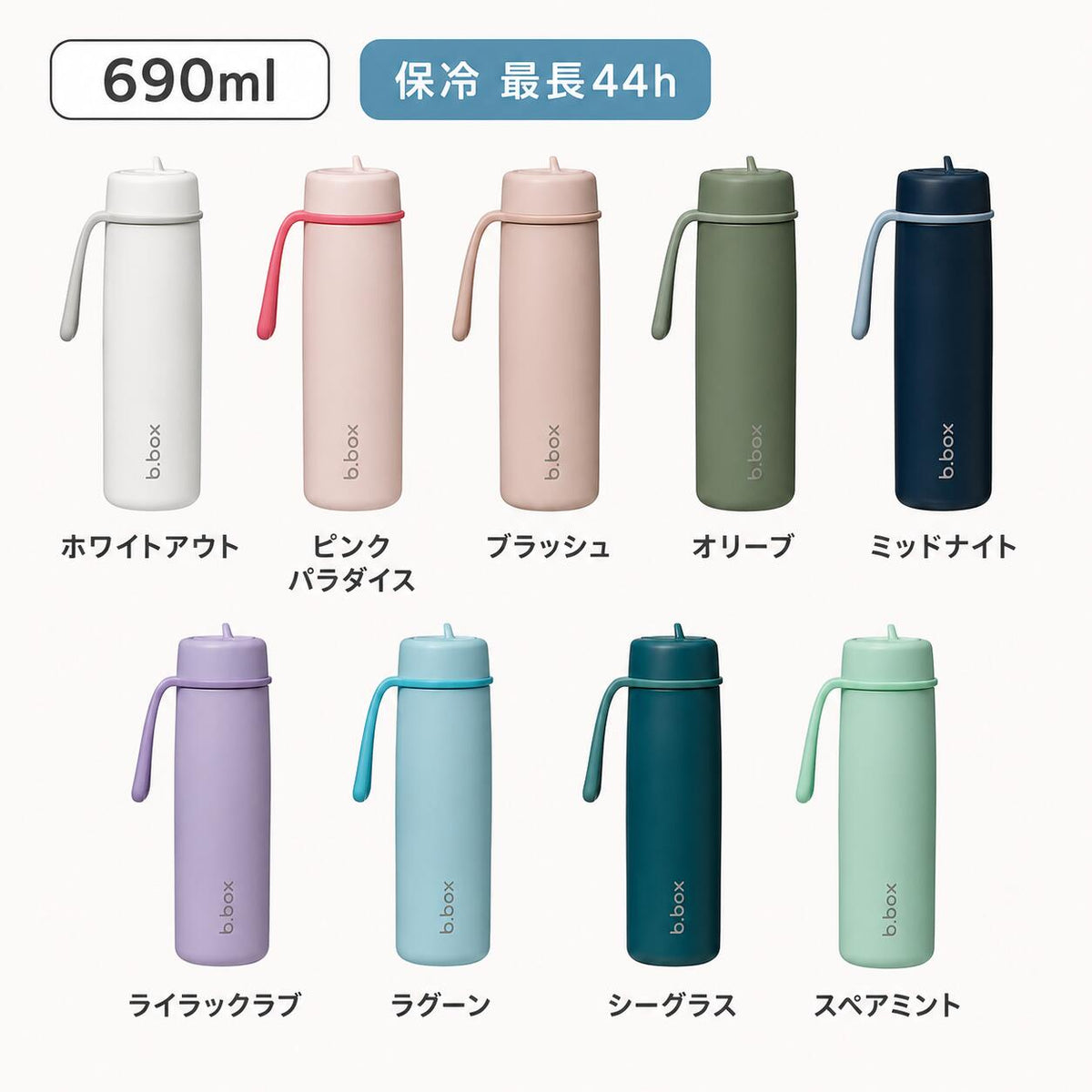 690ml カラーバリエーション