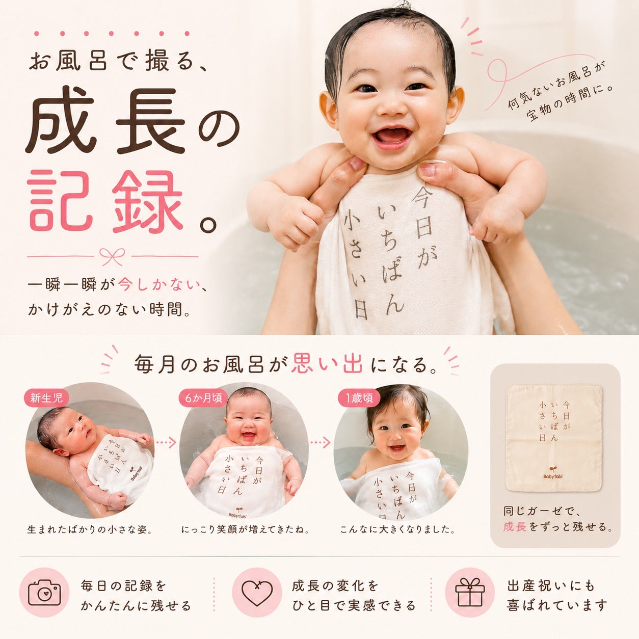 ベビタブ ファーストバスデー キット 商品画像