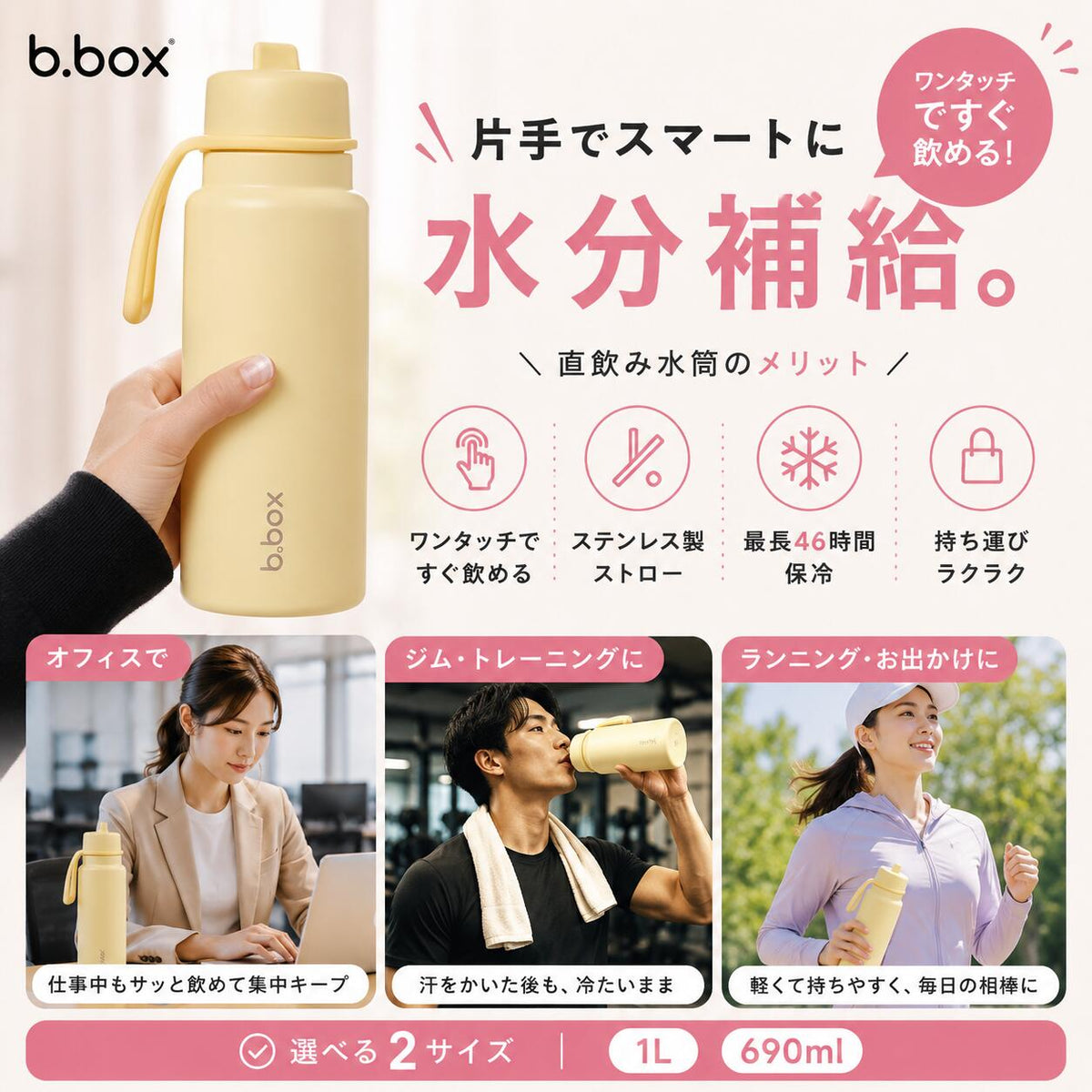片手でスマートに水分補給できる直飲み水筒