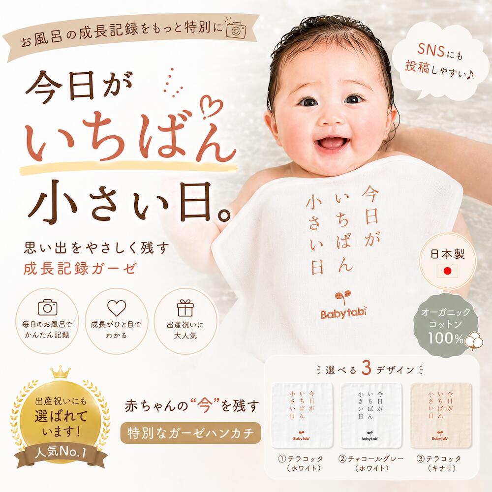 ベビタブ ファーストバスデー キット 商品画像