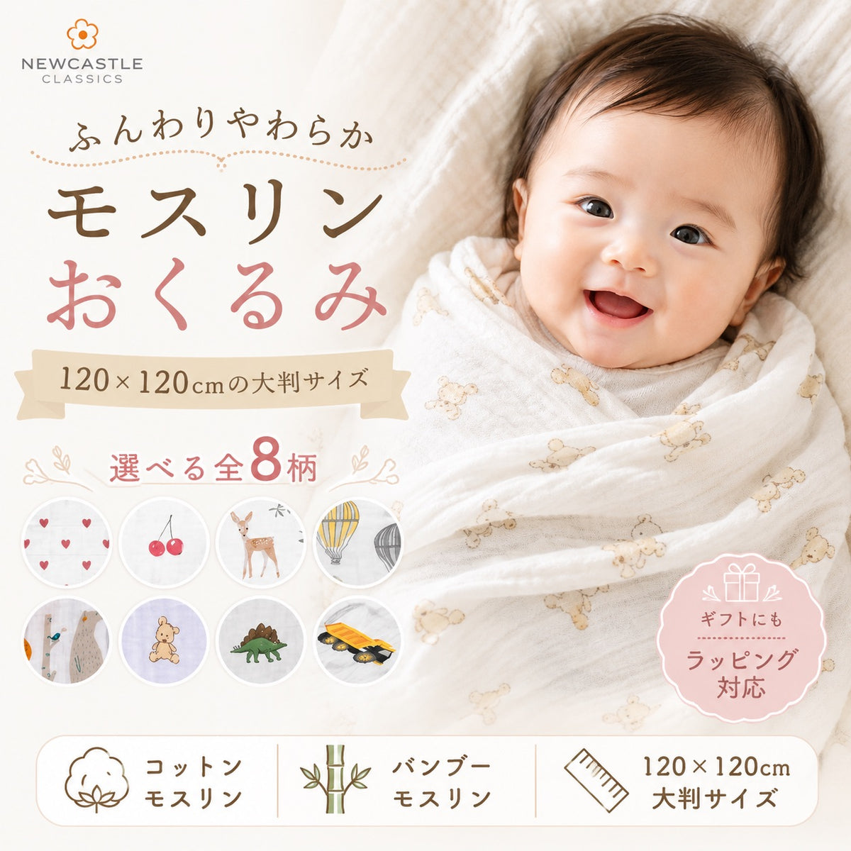 ふんわりやわらかモスリンおくるみ 120×120cmの大判サイズ 選べる全8柄