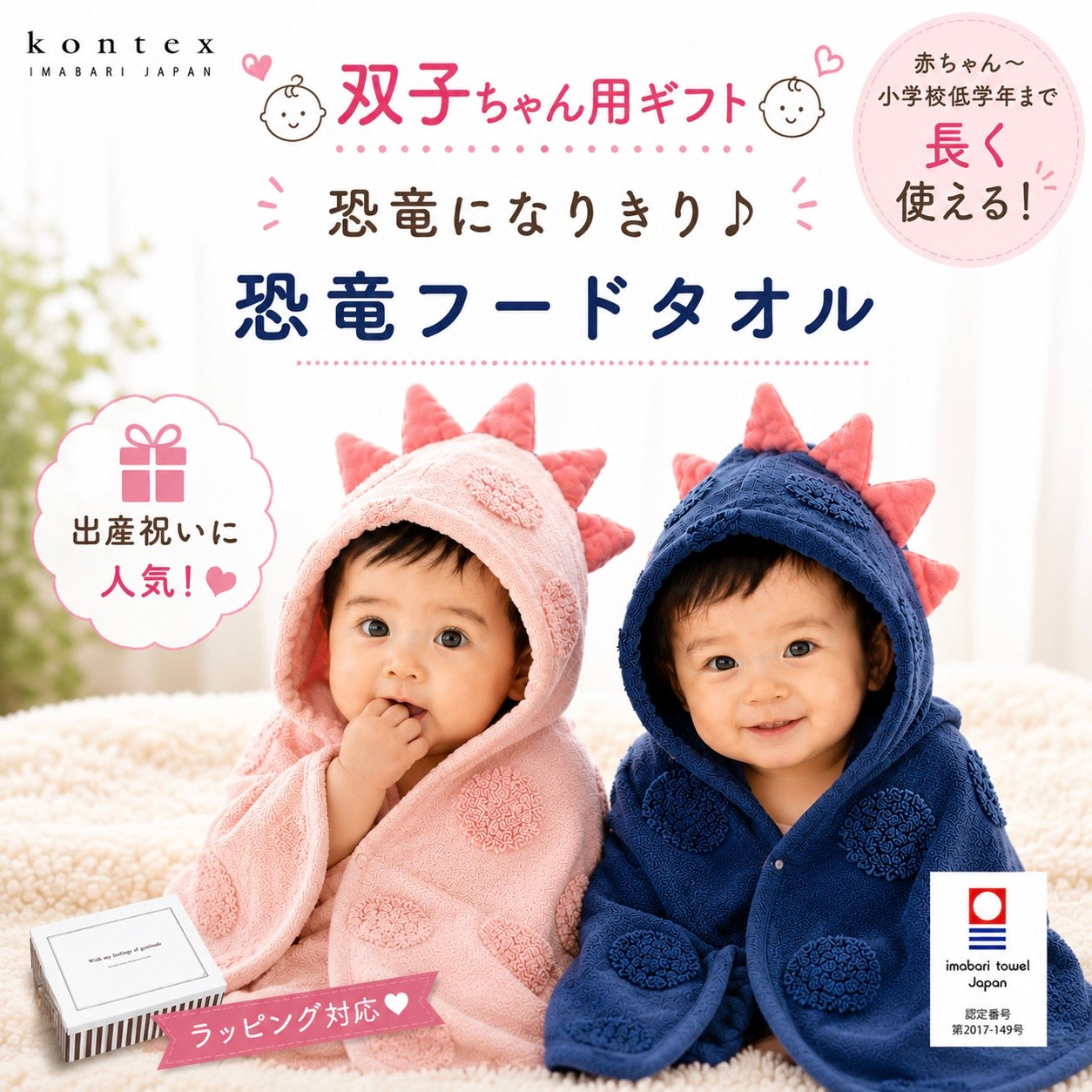 【双子用ギフトセット】SOF 恐竜 フード付ポンチョ 今治バスタオル 2枚セット 商品画像1