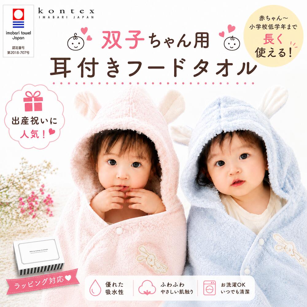【双子用ギフトセット】シュエット フード付ポンチョ 今治バスタオル 2枚セット 商品画像1