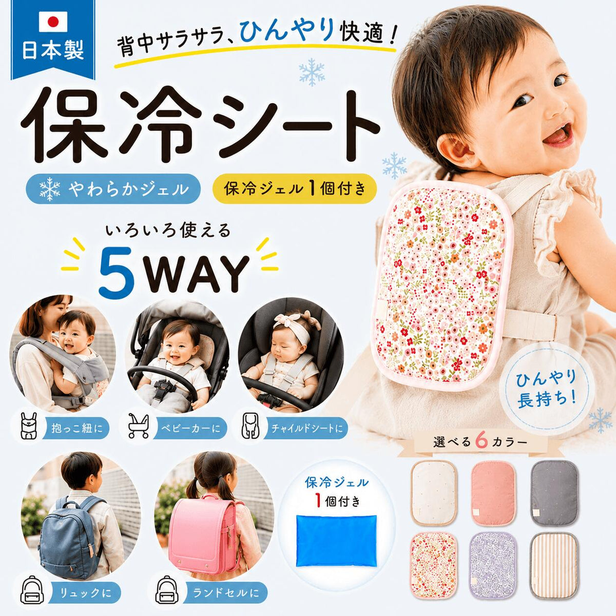 日本製 保冷シート ひんやりアイスポーチ 5WAY 保冷ジェル1個付き 選べる6カラー