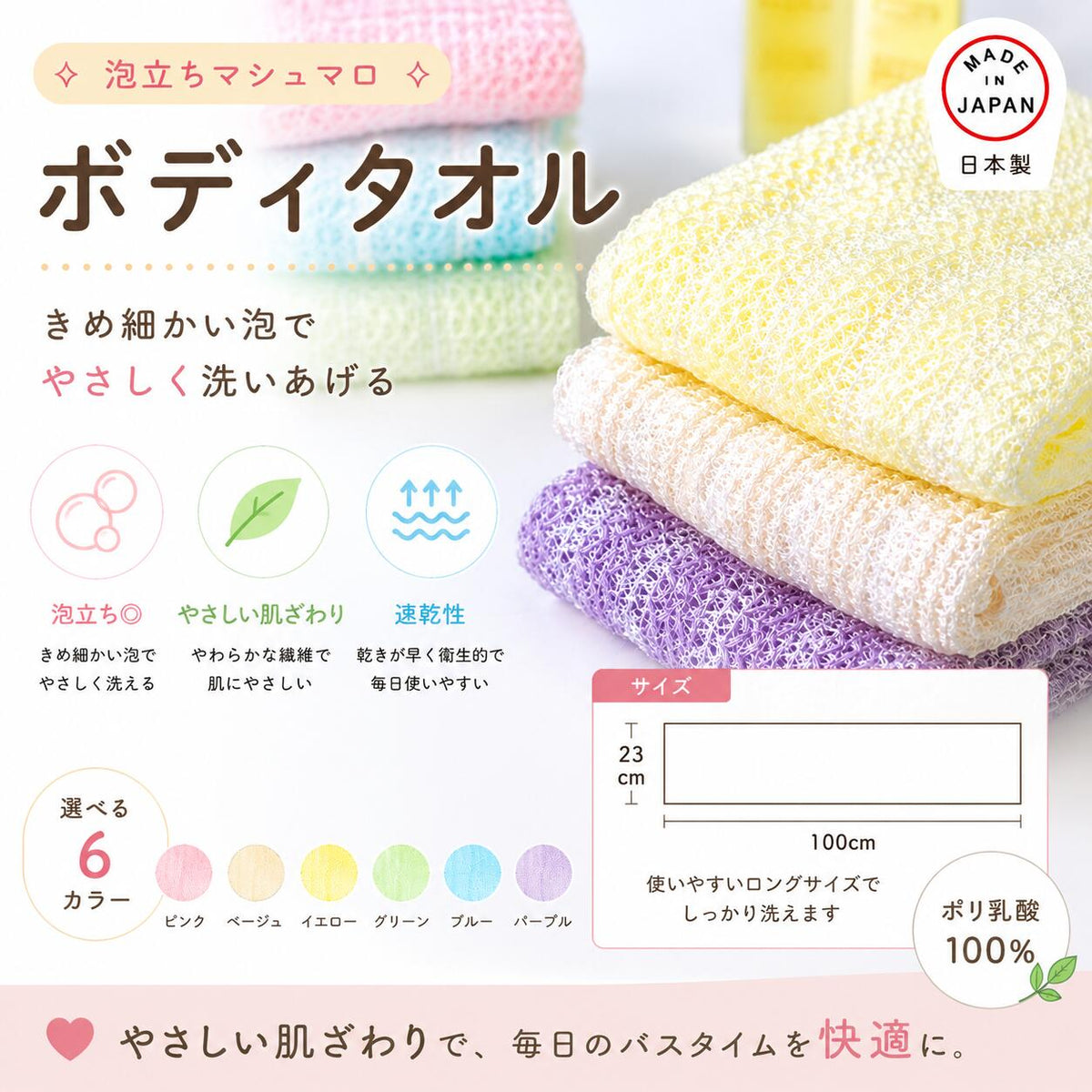 泡立ちマシュマロボディタオル きめ細かい泡でやさしく洗いあげる 日本製 選べる6カラー