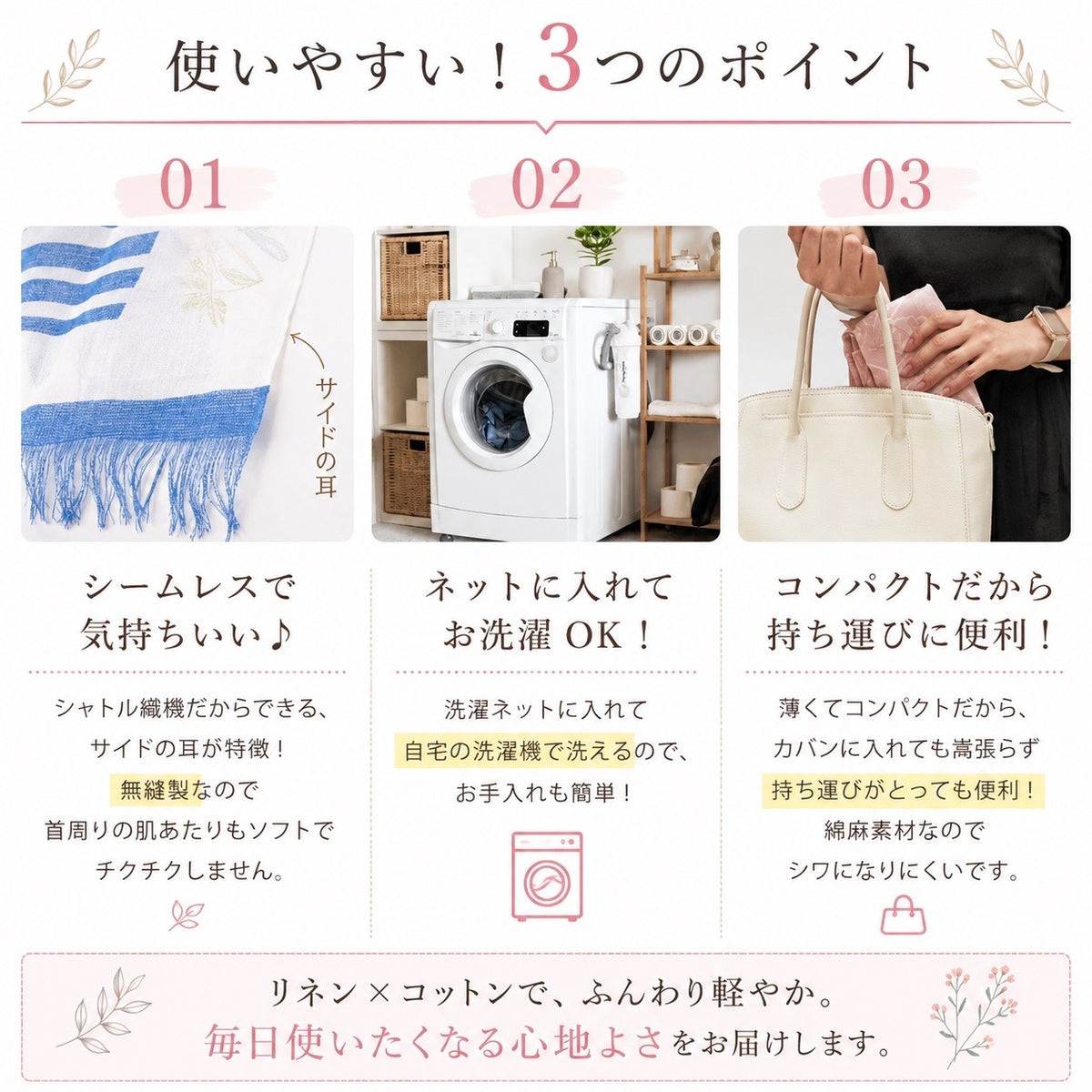 使いやすい3つのポイント シームレスで気持ちいい・ネットに入れてお洗濯OK・コンパクトで持ち運び便利