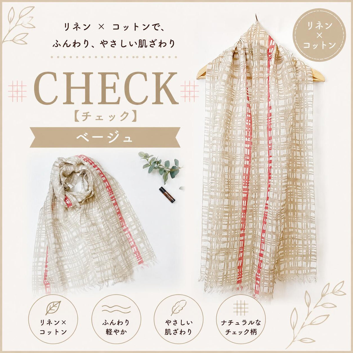 CHECK チェック ベージュ