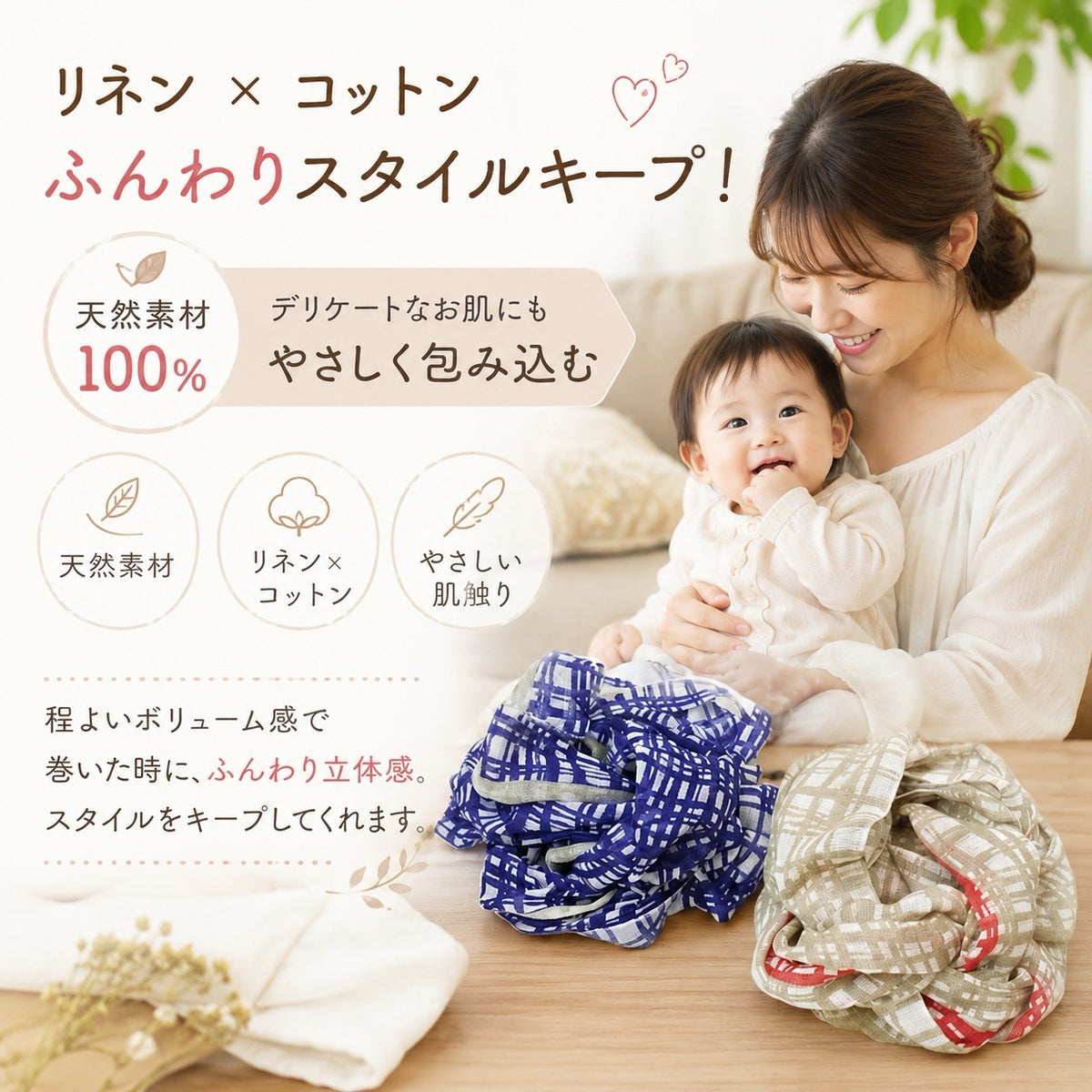 リネン×コットン ふんわりスタイルキープ 天然素材100％ デリケートなお肌にもやさしく包み込む