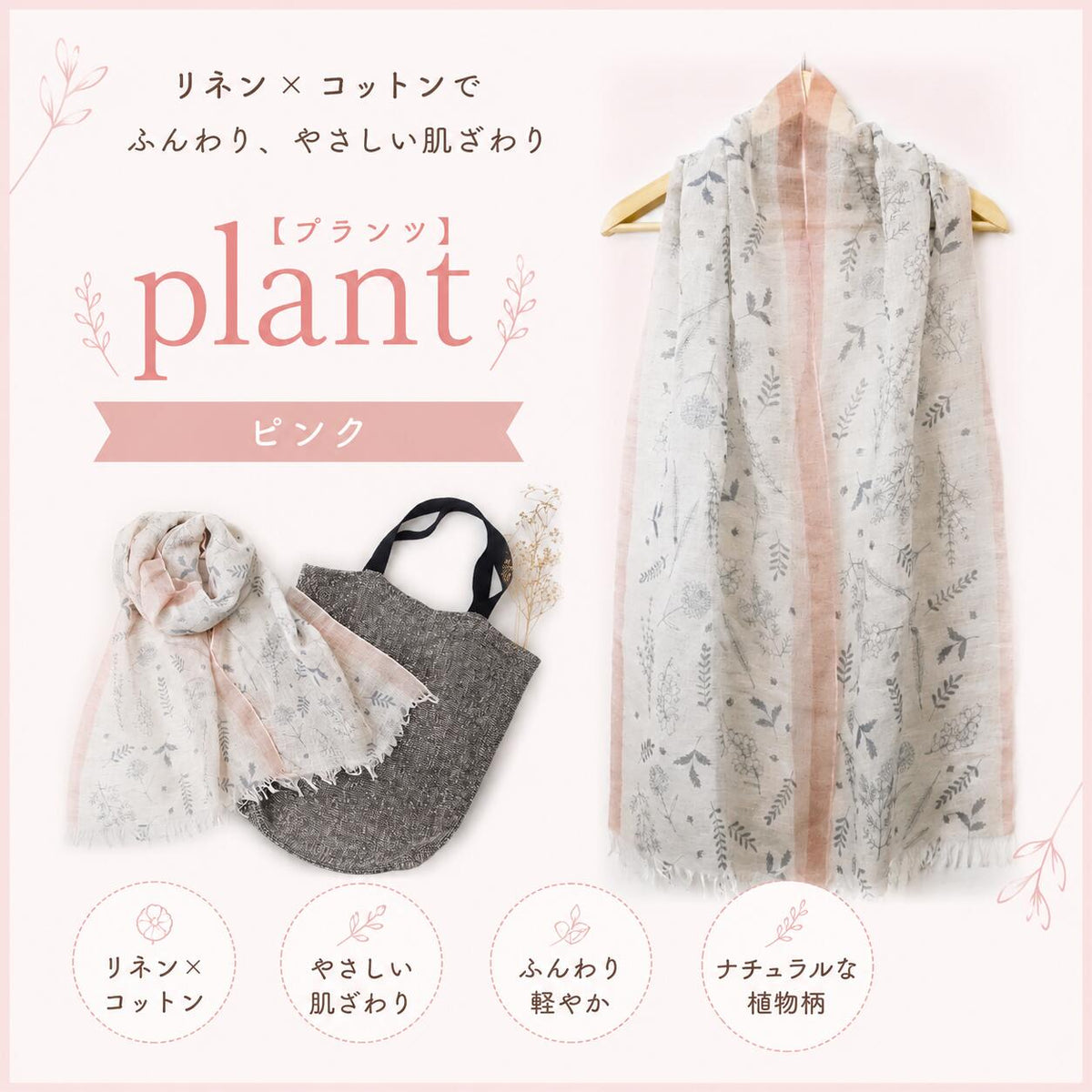 plant プランツ ピンク