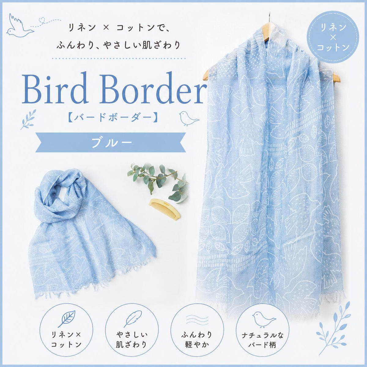 Bird Border バードボーダー ブルー