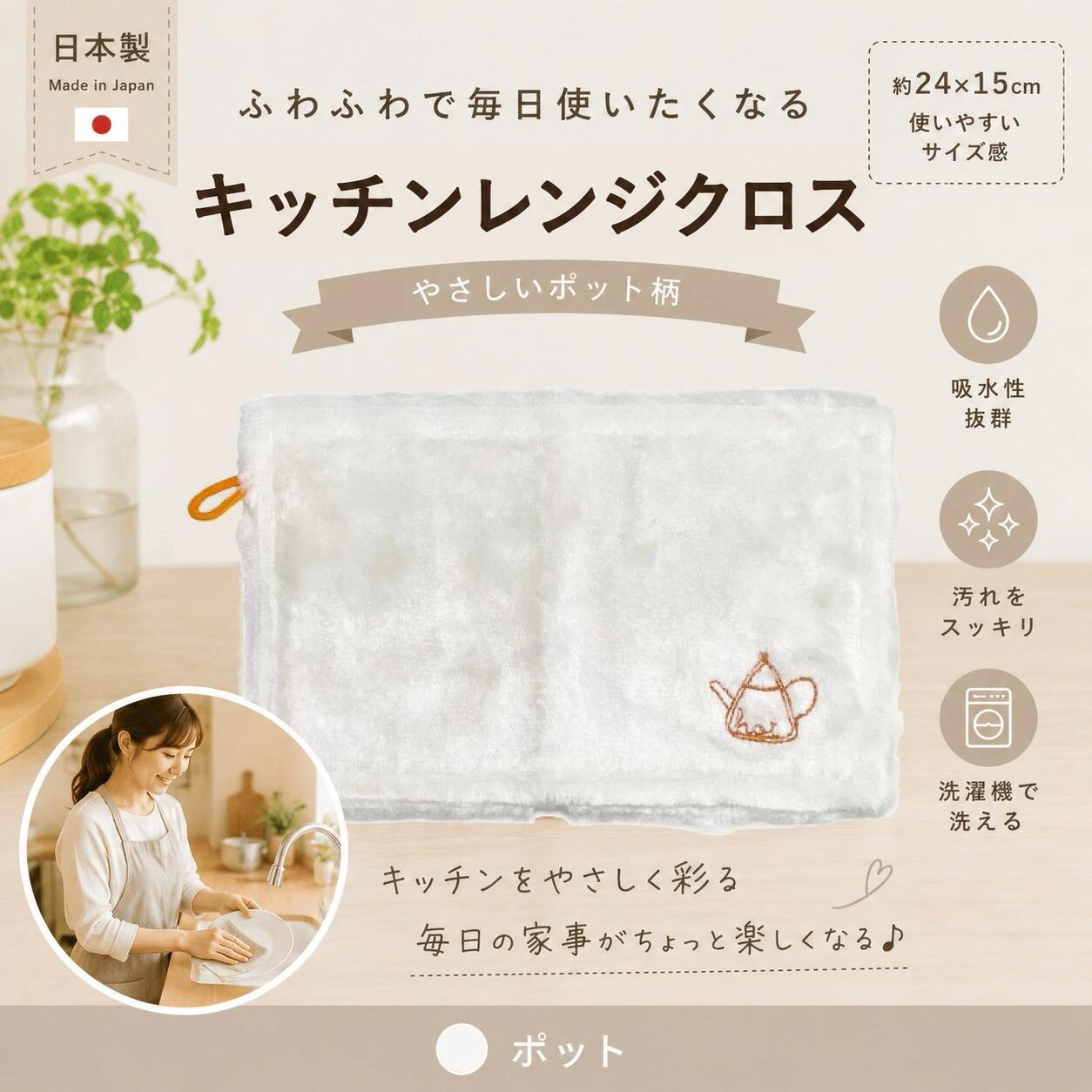キッチンレンジクロス 約24×15cm 日本製 水だけで油汚れが落ちる 刺繍入り 商品画像6