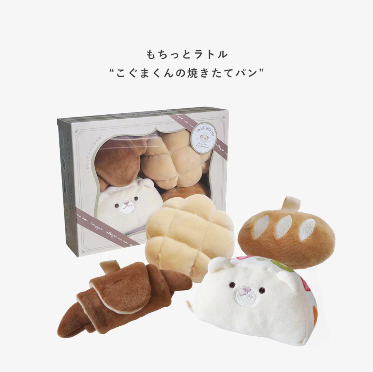 もちっとラトル こぐまくんの焼きたてパン 商品画像7