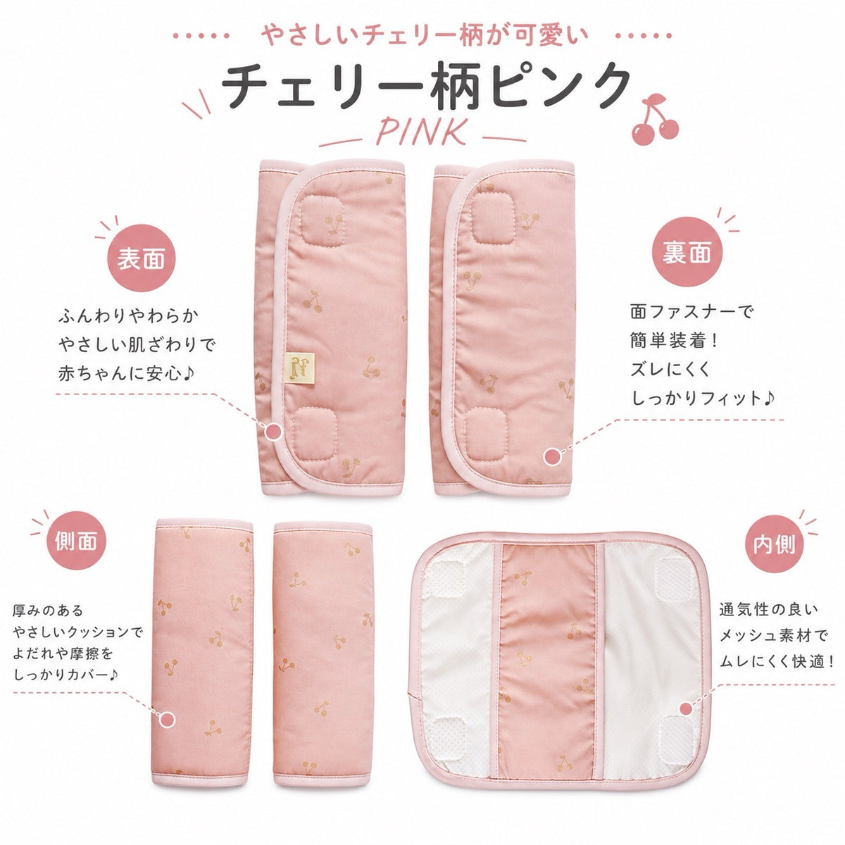 日本製 ひんやりサッキングパッド 保冷ジェル付き 抱っこ紐  チェリーピンク