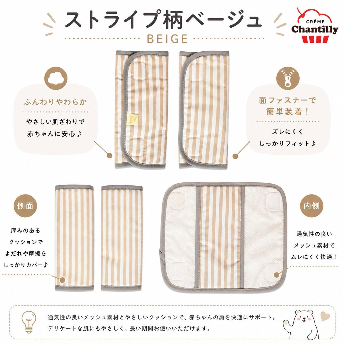日本製 ひんやりサッキングパッド 保冷ジェル付き 抱っこ紐  ストライプ柄ベージュ