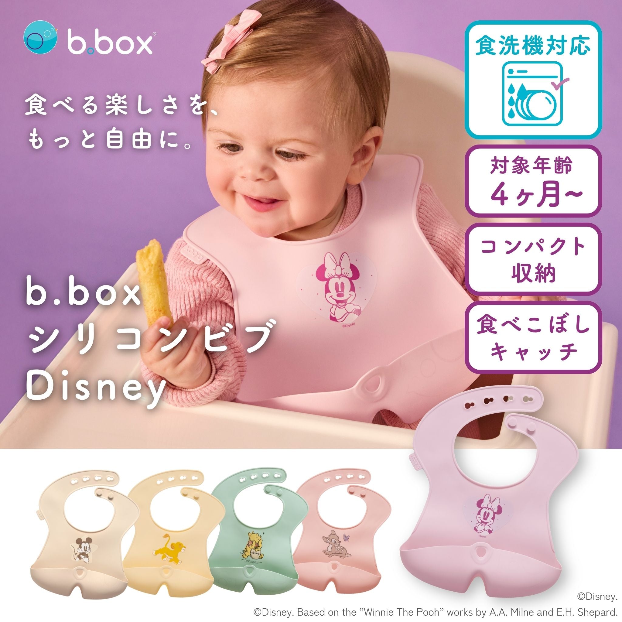 ディズニーシリコンビブ Disney Silicone Bib