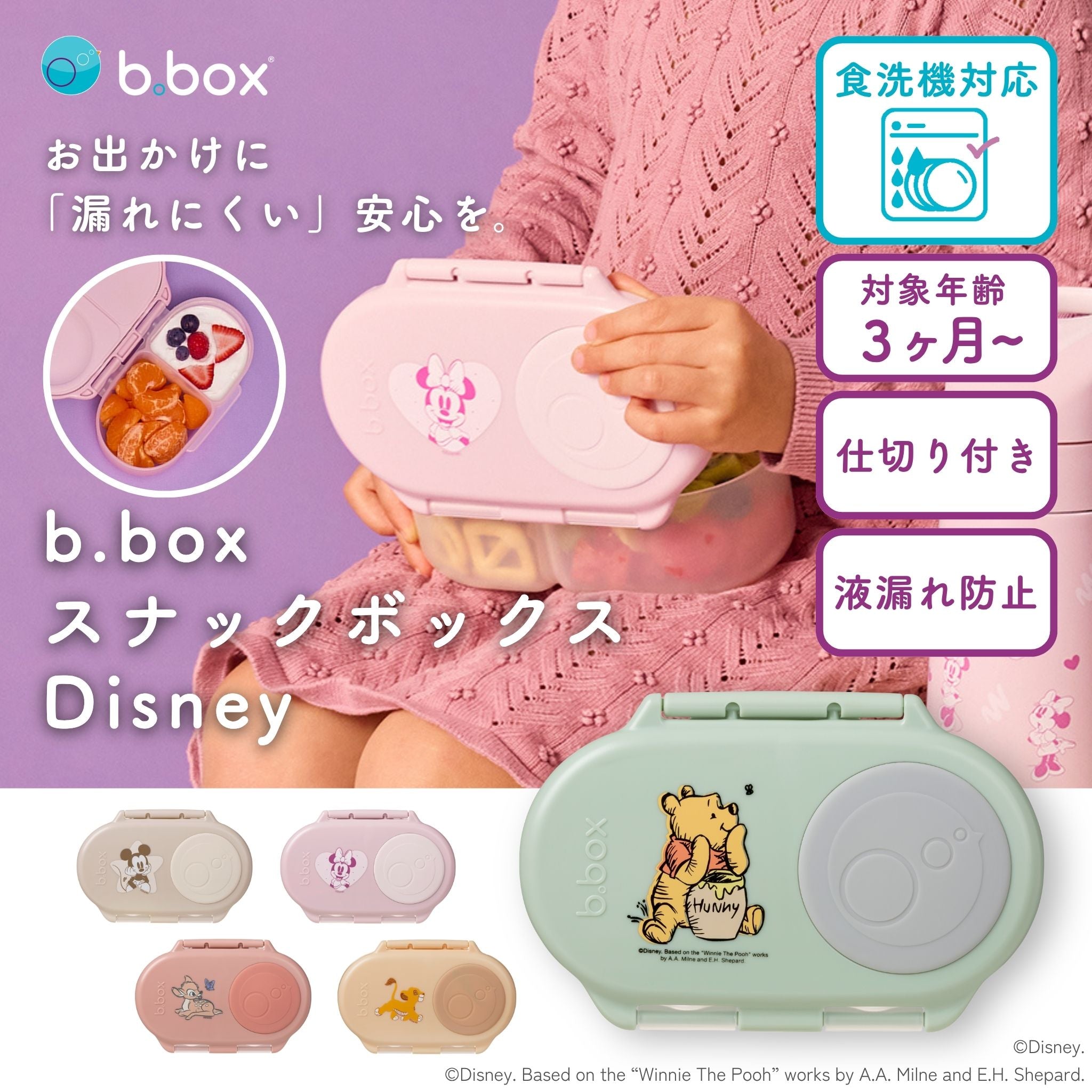 Snackbox スナックボックス - disney