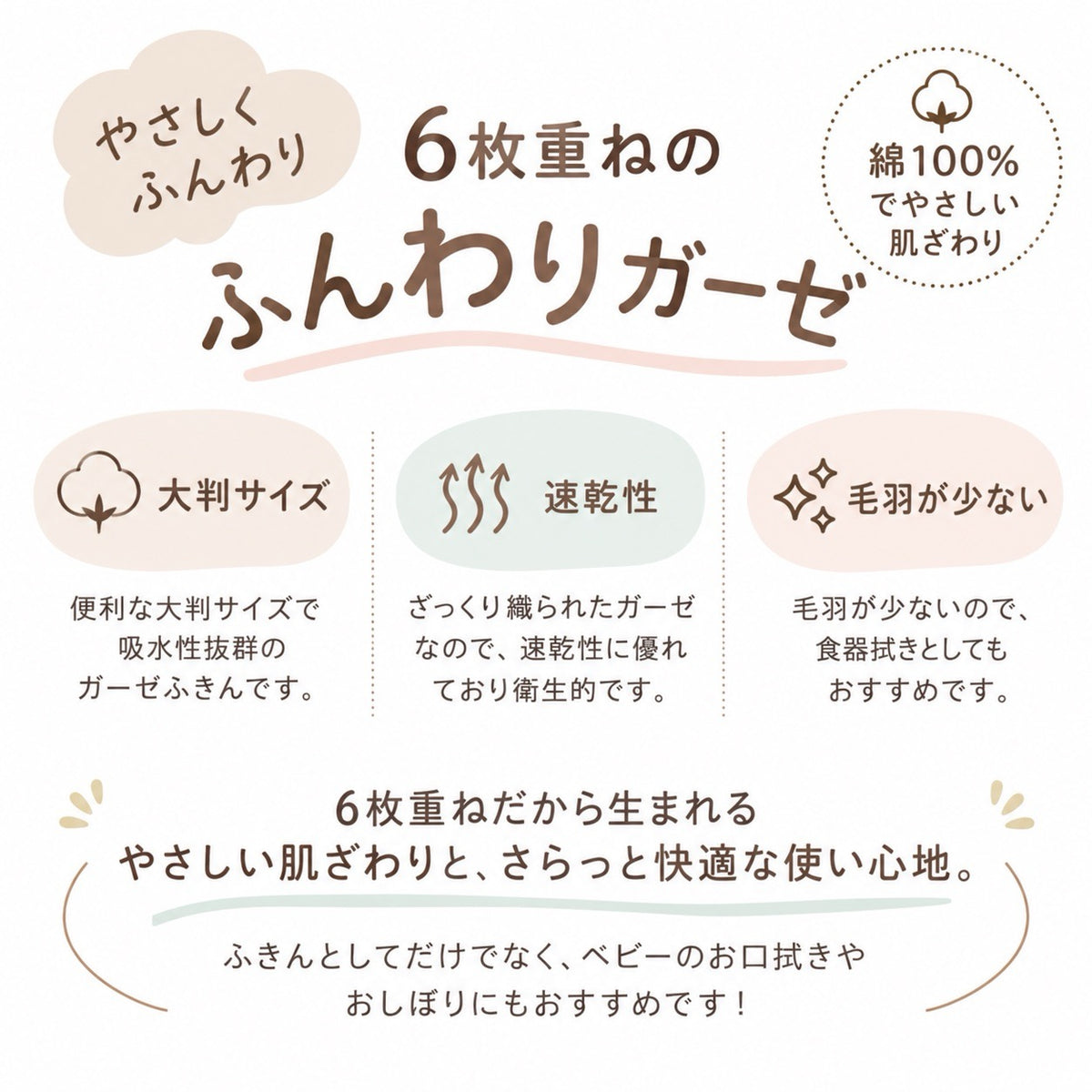 6枚重ねのふんわりガーゼ 大判サイズ・速乾性・毛羽が少ない