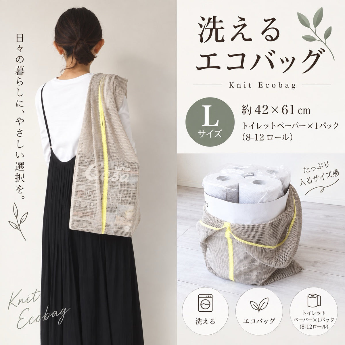 Lサイズ 約42×61cm トイレットペーパー1パックが入る目安