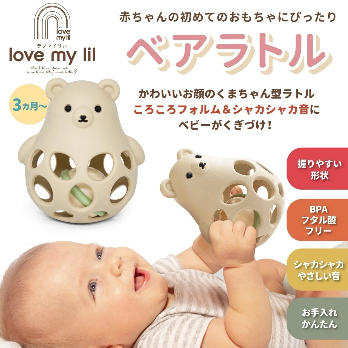 Love my lil ベアラトル 赤ちゃんの初めてのおもちゃにぴったりなくま型ラトル 3ヶ月から