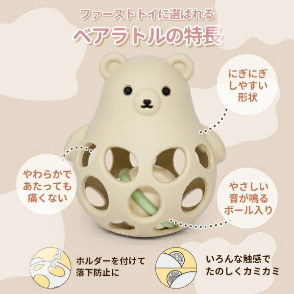 ベアラトルの特長 にぎにぎしやすい形状・やわらかくて痛くない・やさしい音のボール入り