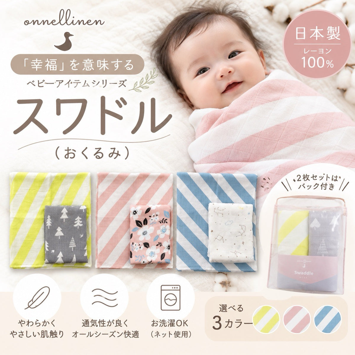Onnellinen オンネリネン スワドル おくるみ 80×80cm 日本製